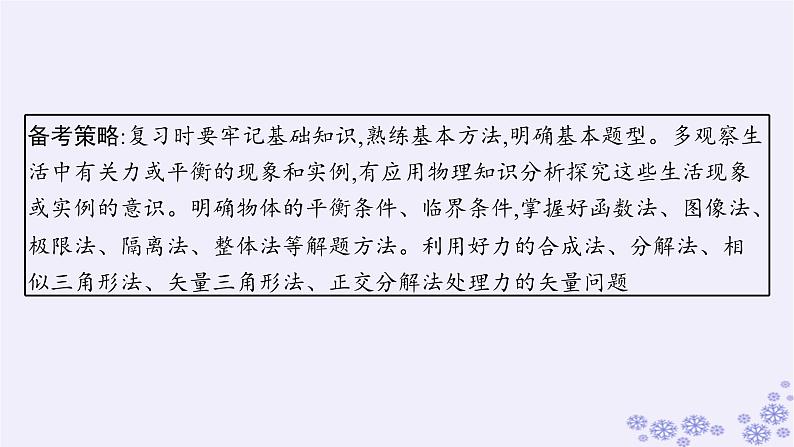 2025届高考物理一轮总复习第2单元相互作用第3讲重力弹力课件新人教版04