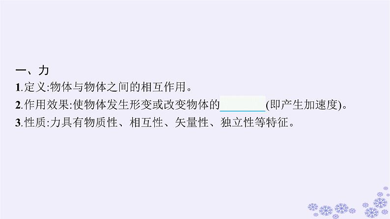 2025届高考物理一轮总复习第2单元相互作用第3讲重力弹力课件新人教版06