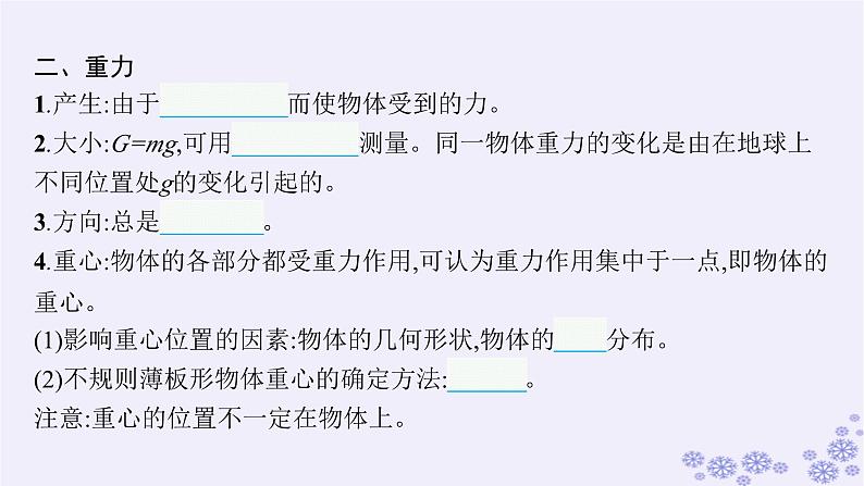 2025届高考物理一轮总复习第2单元相互作用第3讲重力弹力课件新人教版07