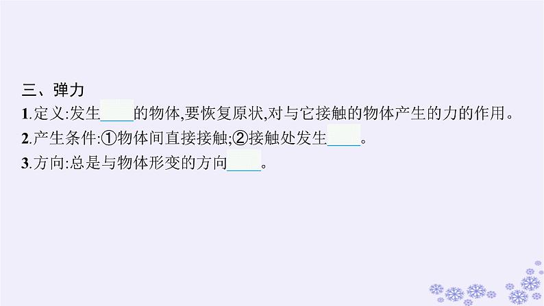 2025届高考物理一轮总复习第2单元相互作用第3讲重力弹力课件新人教版08