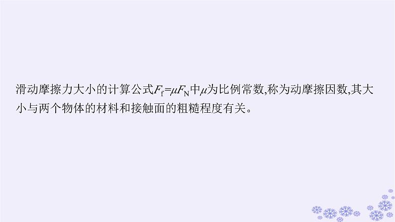 2025届高考物理一轮总复习第2单元相互作用第4讲摩擦力课件新人教版04