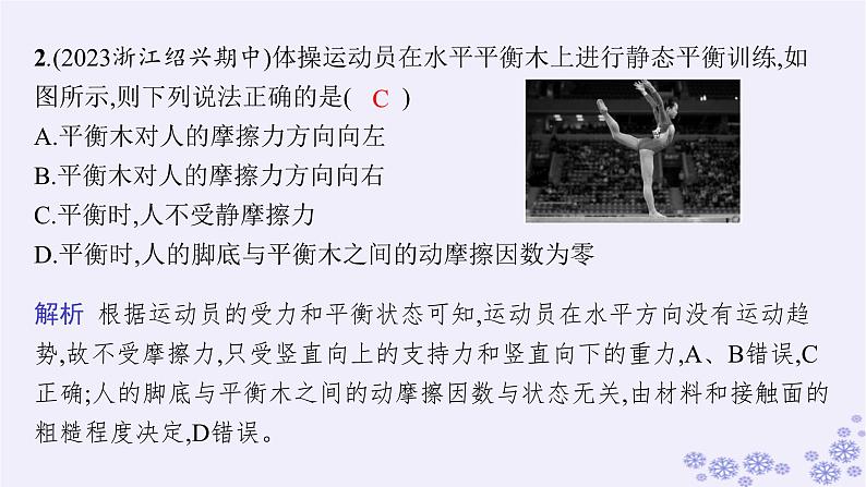 2025届高考物理一轮总复习第2单元相互作用第4讲摩擦力课件新人教版06