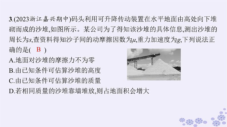 2025届高考物理一轮总复习第2单元相互作用第4讲摩擦力课件新人教版07