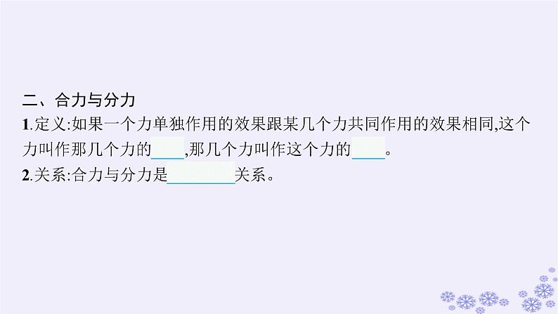 2025届高考物理一轮总复习第2单元相互作用第5讲牛顿第三定律力的合成与分解课件05