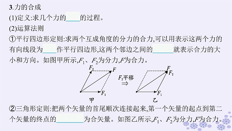 2025届高考物理一轮总复习第2单元相互作用第5讲牛顿第三定律力的合成与分解课件06