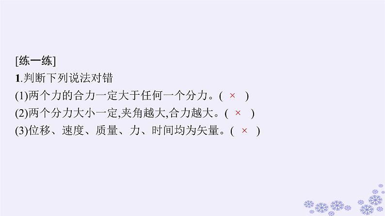 2025届高考物理一轮总复习第2单元相互作用第5讲牛顿第三定律力的合成与分解课件08