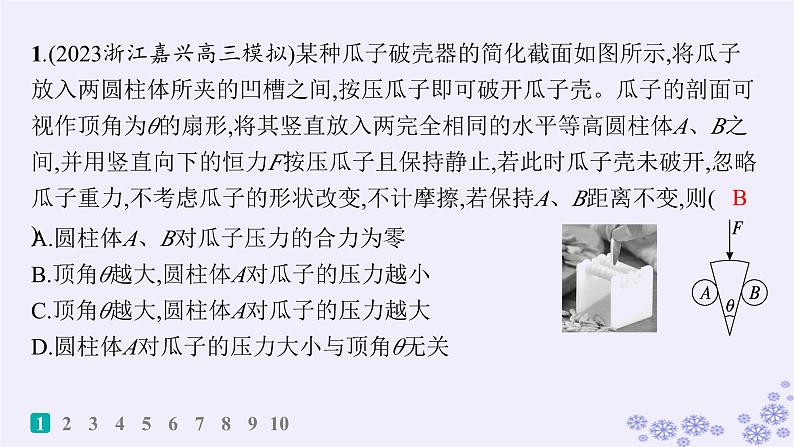 2025届高考物理一轮总复习第2单元相互作用素养练3力的合成与分解STSE问题科学态度与责任课件02