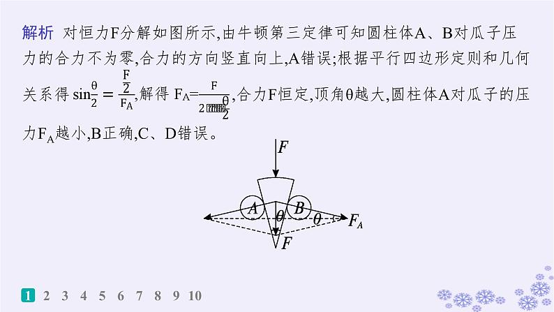 2025届高考物理一轮总复习第2单元相互作用素养练3力的合成与分解STSE问题科学态度与责任课件03