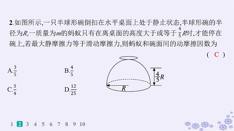 2025届高考物理一轮总复习第2单元相互作用素养练3力的合成与分解STSE问题科学态度与责任课件04