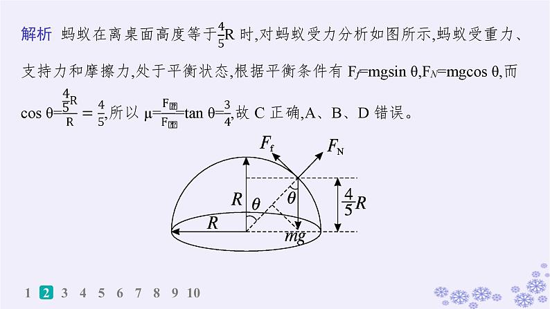 2025届高考物理一轮总复习第2单元相互作用素养练3力的合成与分解STSE问题科学态度与责任课件05