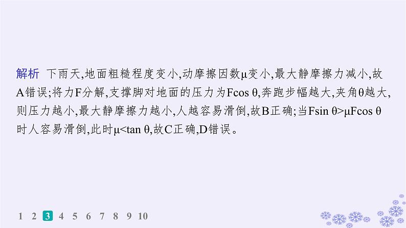 2025届高考物理一轮总复习第2单元相互作用素养练3力的合成与分解STSE问题科学态度与责任课件07