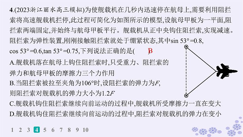 2025届高考物理一轮总复习第2单元相互作用素养练3力的合成与分解STSE问题科学态度与责任课件08