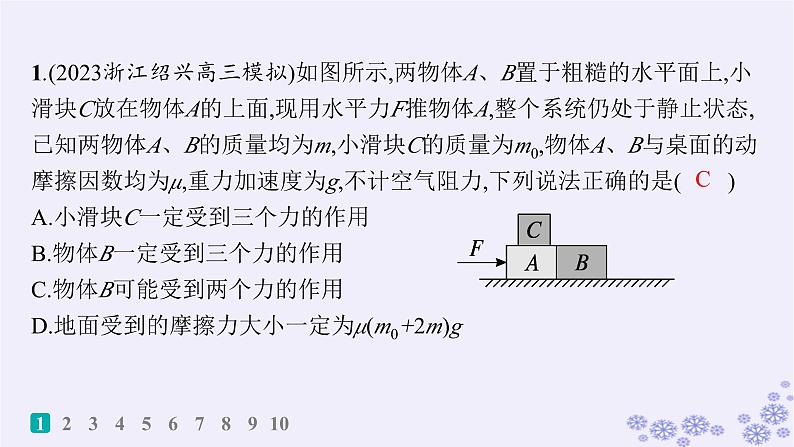 2025届高考物理一轮总复习第2单元相互作用素养练4常见组合体的受力分析在力学中的应用科学思维课件02