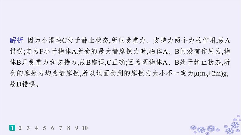 2025届高考物理一轮总复习第2单元相互作用素养练4常见组合体的受力分析在力学中的应用科学思维课件03