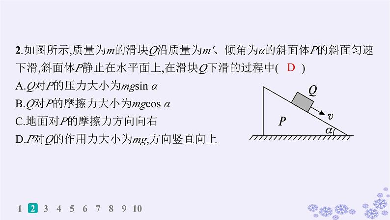 2025届高考物理一轮总复习第2单元相互作用素养练4常见组合体的受力分析在力学中的应用科学思维课件04