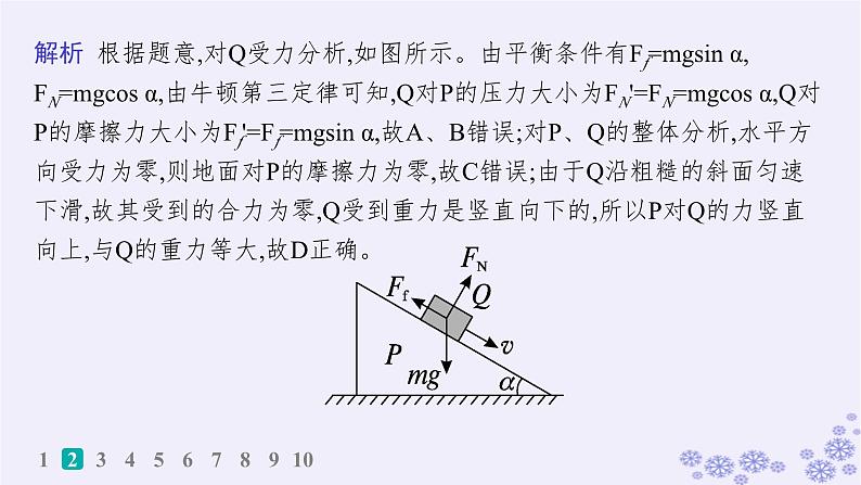 2025届高考物理一轮总复习第2单元相互作用素养练4常见组合体的受力分析在力学中的应用科学思维课件05