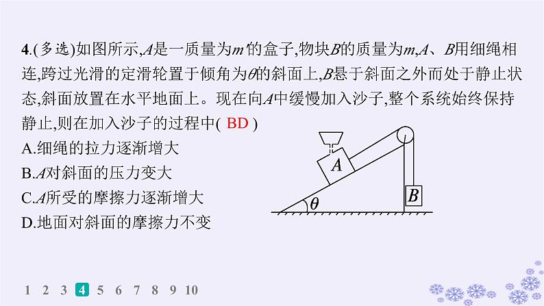 2025届高考物理一轮总复习第2单元相互作用素养练4常见组合体的受力分析在力学中的应用科学思维课件07