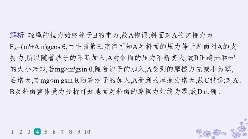 2025届高考物理一轮总复习第2单元相互作用素养练4常见组合体的受力分析在力学中的应用科学思维课件08