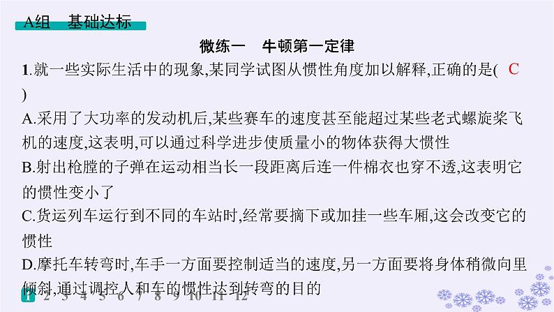 2025届高考物理一轮总复习第3单元牛顿运动定律作业6牛顿运动定律的理解课件新人教版第2页