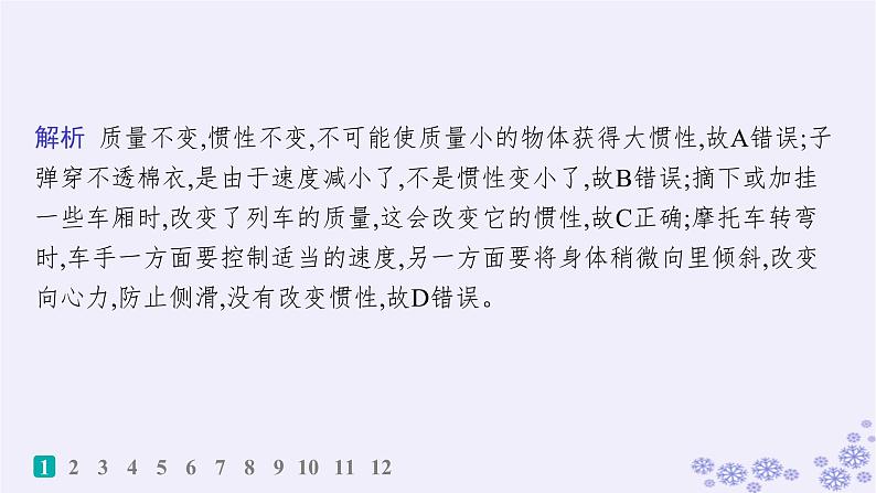 2025届高考物理一轮总复习第3单元牛顿运动定律作业6牛顿运动定律的理解课件新人教版第3页