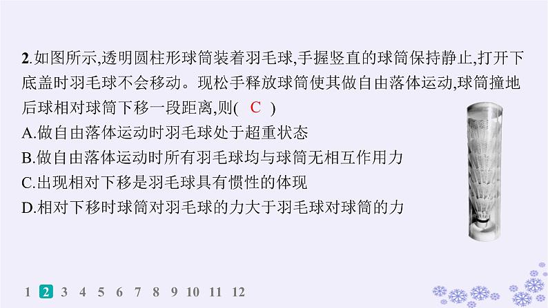 2025届高考物理一轮总复习第3单元牛顿运动定律作业6牛顿运动定律的理解课件新人教版第4页