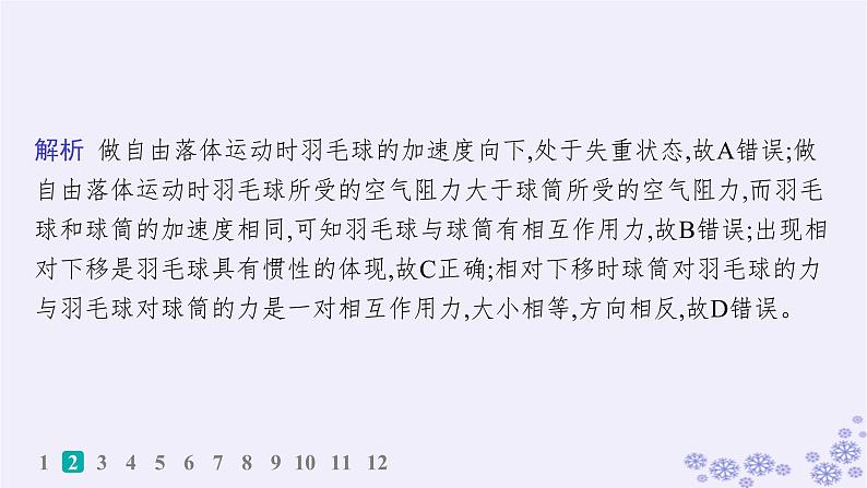 2025届高考物理一轮总复习第3单元牛顿运动定律作业6牛顿运动定律的理解课件新人教版第5页