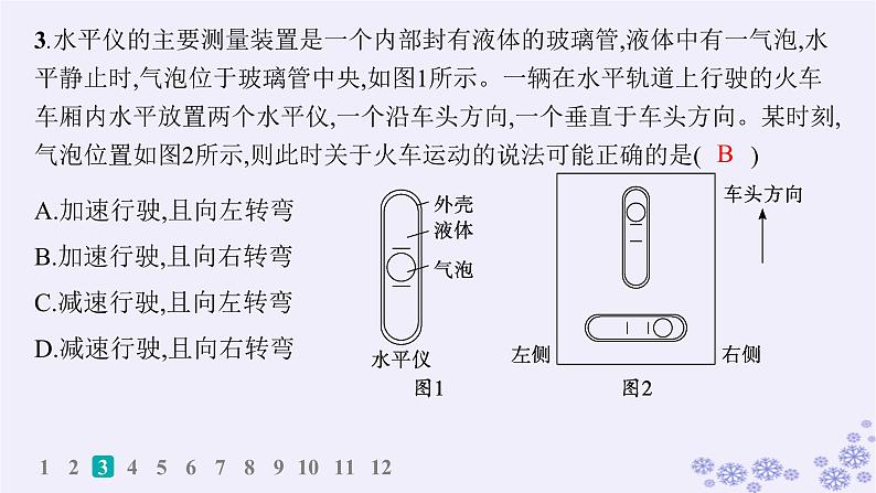 2025届高考物理一轮总复习第3单元牛顿运动定律作业6牛顿运动定律的理解课件新人教版第6页