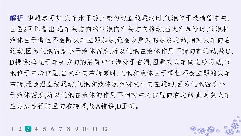 2025届高考物理一轮总复习第3单元牛顿运动定律作业6牛顿运动定律的理解课件新人教版第7页