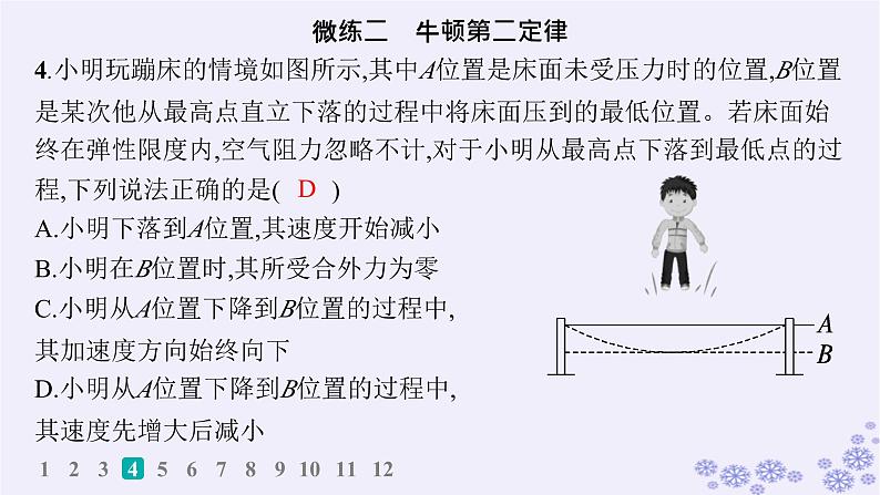 2025届高考物理一轮总复习第3单元牛顿运动定律作业6牛顿运动定律的理解课件新人教版第8页