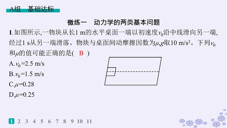 2025届高考物理一轮总复习第3单元牛顿运动定律作业7牛顿第二定律的应用1课件新人教版第2页