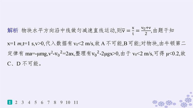 2025届高考物理一轮总复习第3单元牛顿运动定律作业7牛顿第二定律的应用1课件新人教版第3页