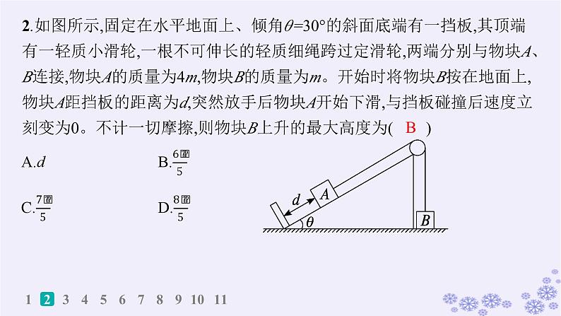 2025届高考物理一轮总复习第3单元牛顿运动定律作业7牛顿第二定律的应用1课件新人教版第4页