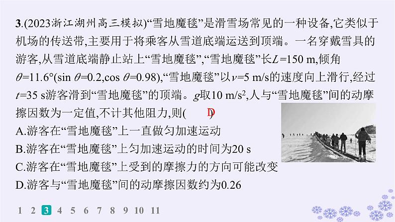 2025届高考物理一轮总复习第3单元牛顿运动定律作业7牛顿第二定律的应用1课件新人教版第6页