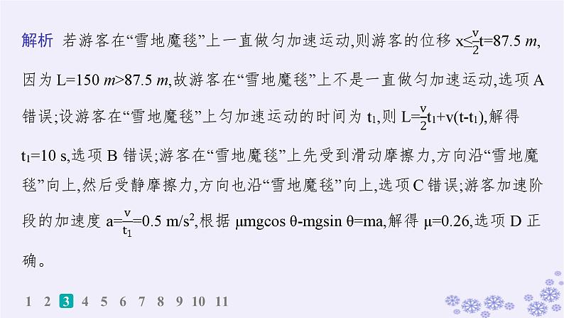 2025届高考物理一轮总复习第3单元牛顿运动定律作业7牛顿第二定律的应用1课件新人教版第7页