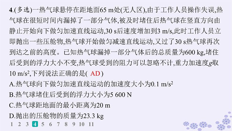 2025届高考物理一轮总复习第3单元牛顿运动定律作业7牛顿第二定律的应用1课件新人教版第8页