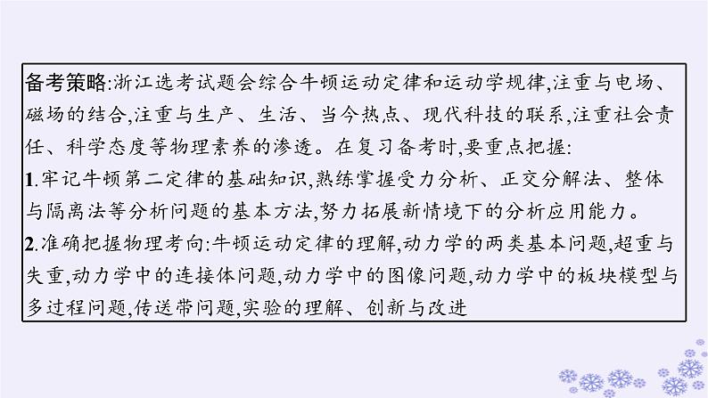 2025届高考物理一轮总复习第3单元牛顿运动定律第6讲牛顿运动定律的理解课件新人教版04