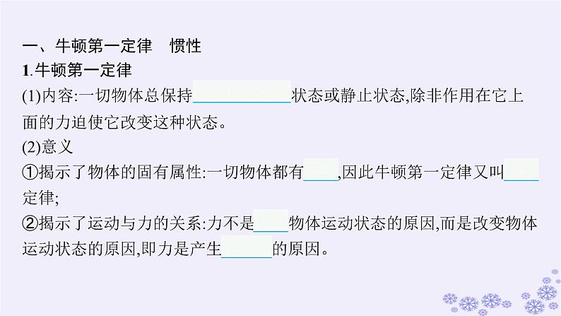 2025届高考物理一轮总复习第3单元牛顿运动定律第6讲牛顿运动定律的理解课件新人教版06