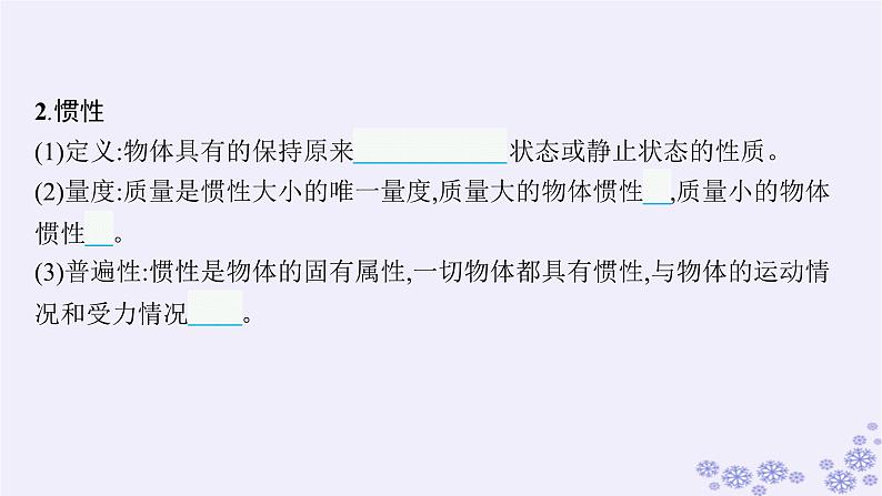 2025届高考物理一轮总复习第3单元牛顿运动定律第6讲牛顿运动定律的理解课件新人教版07