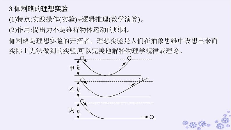 2025届高考物理一轮总复习第3单元牛顿运动定律第6讲牛顿运动定律的理解课件新人教版08