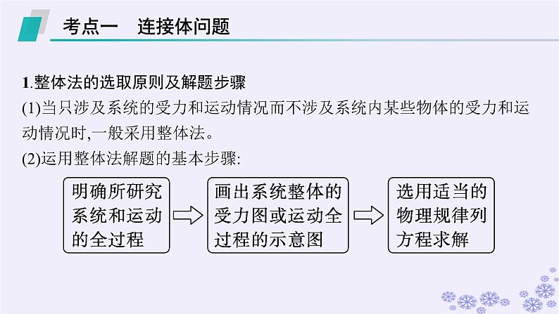 2025届高考物理一轮总复习第3单元牛顿运动定律第8讲牛顿第二定律的应用2课件新人教版第3页