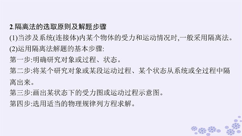 2025届高考物理一轮总复习第3单元牛顿运动定律第8讲牛顿第二定律的应用2课件新人教版第4页