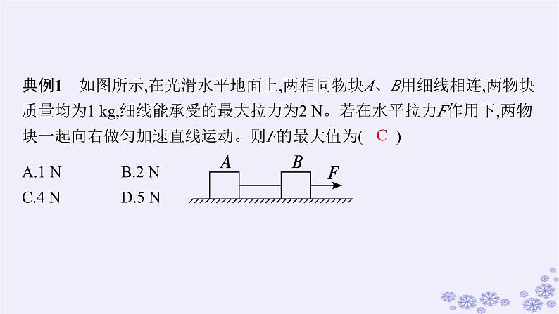 2025届高考物理一轮总复习第3单元牛顿运动定律第8讲牛顿第二定律的应用2课件新人教版第5页