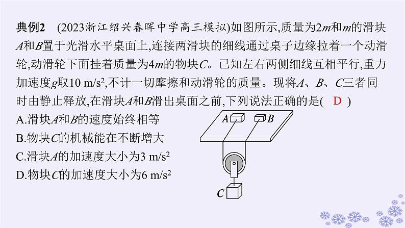 2025届高考物理一轮总复习第3单元牛顿运动定律第8讲牛顿第二定律的应用2课件新人教版第7页