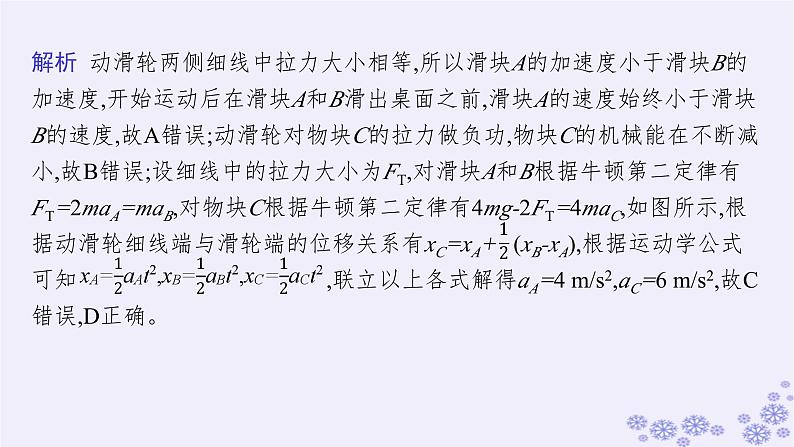 2025届高考物理一轮总复习第3单元牛顿运动定律第8讲牛顿第二定律的应用2课件新人教版第8页