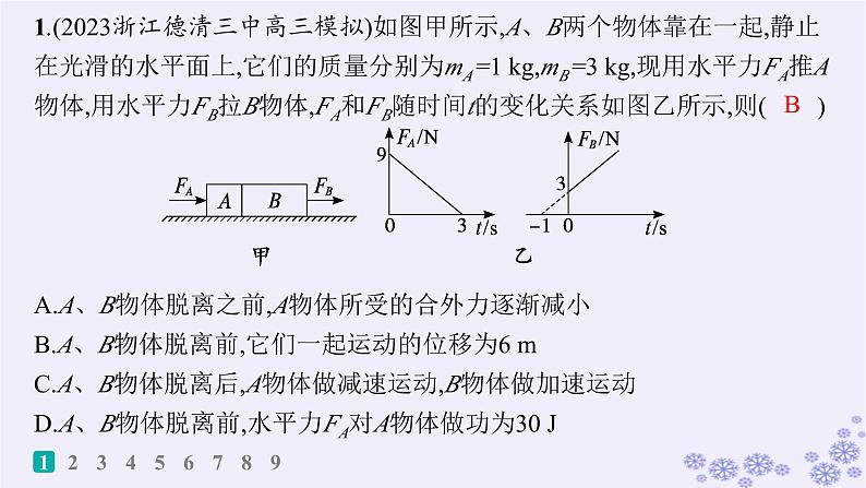 2025届高考物理一轮总复习第3单元牛顿运动定律素养练5数形结合解决动力学问题科学思维课件新人教版02