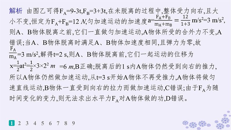 2025届高考物理一轮总复习第3单元牛顿运动定律素养练5数形结合解决动力学问题科学思维课件新人教版03