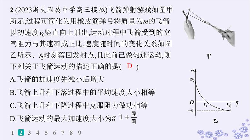 2025届高考物理一轮总复习第3单元牛顿运动定律素养练5数形结合解决动力学问题科学思维课件新人教版04