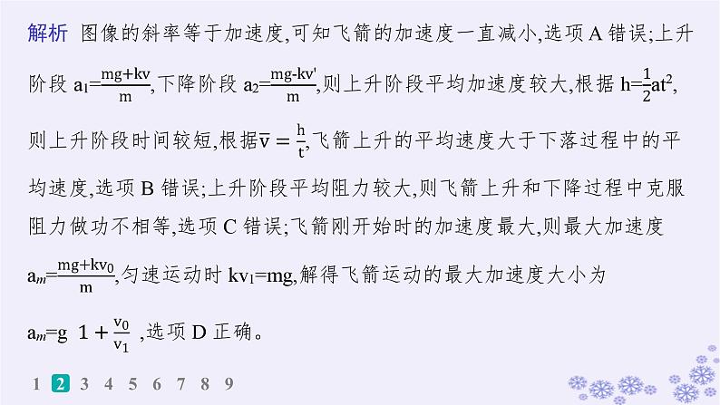 2025届高考物理一轮总复习第3单元牛顿运动定律素养练5数形结合解决动力学问题科学思维课件新人教版05