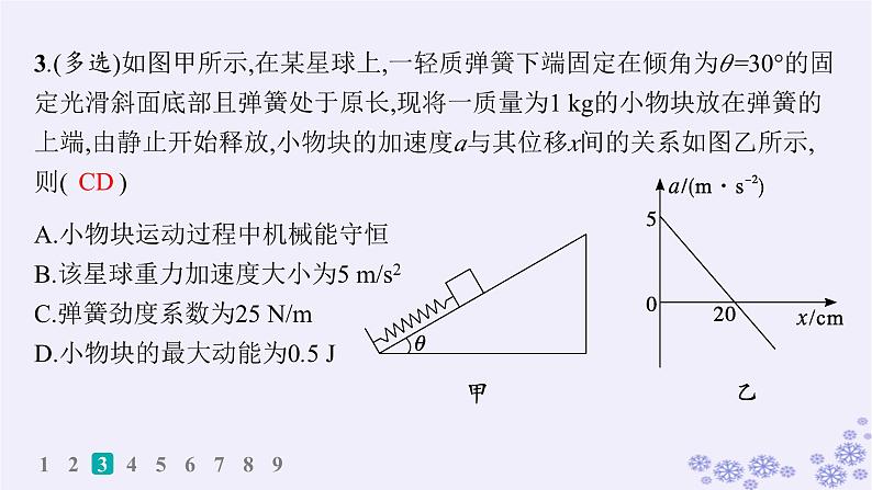 2025届高考物理一轮总复习第3单元牛顿运动定律素养练5数形结合解决动力学问题科学思维课件新人教版06