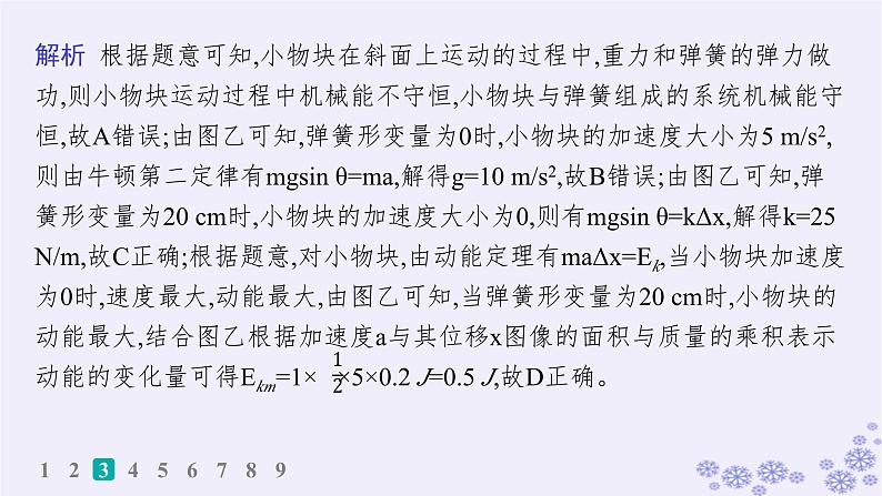 2025届高考物理一轮总复习第3单元牛顿运动定律素养练5数形结合解决动力学问题科学思维课件新人教版07